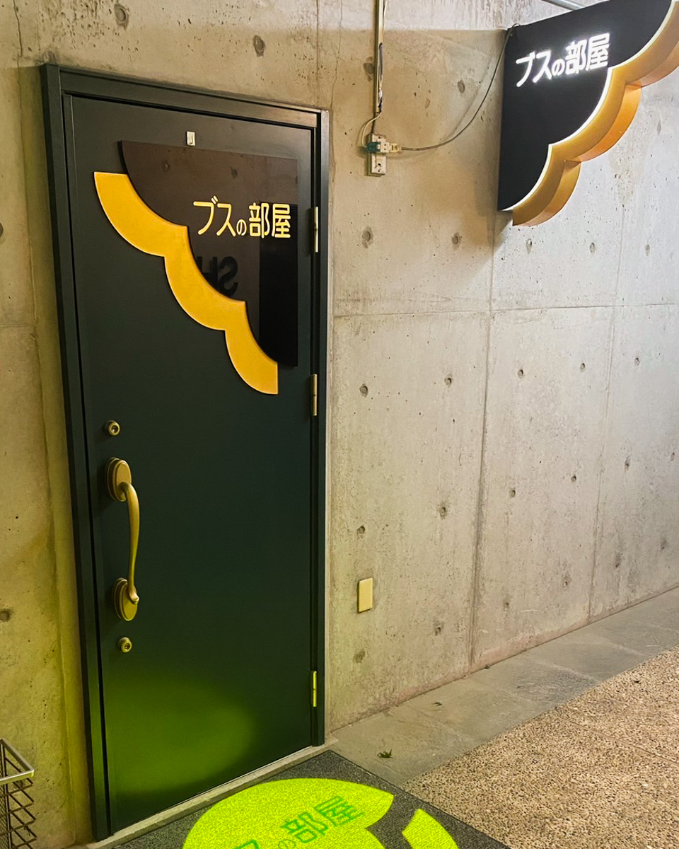 チャームスナック ブスの部屋
