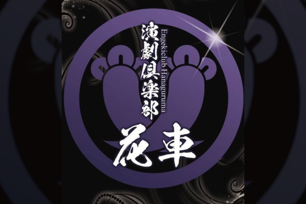Hanaguruma