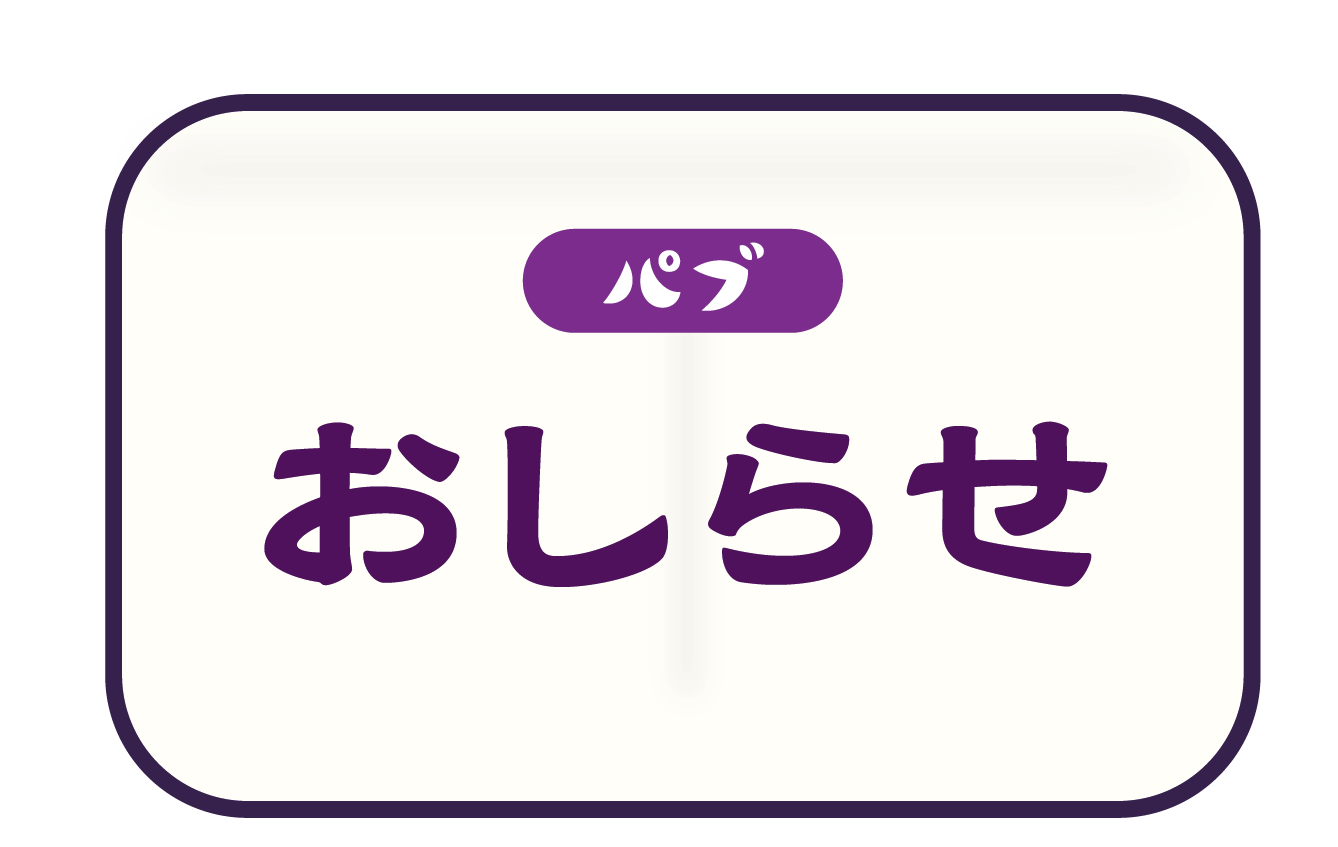 萩nonta はぎのんた お知らせ ニュース