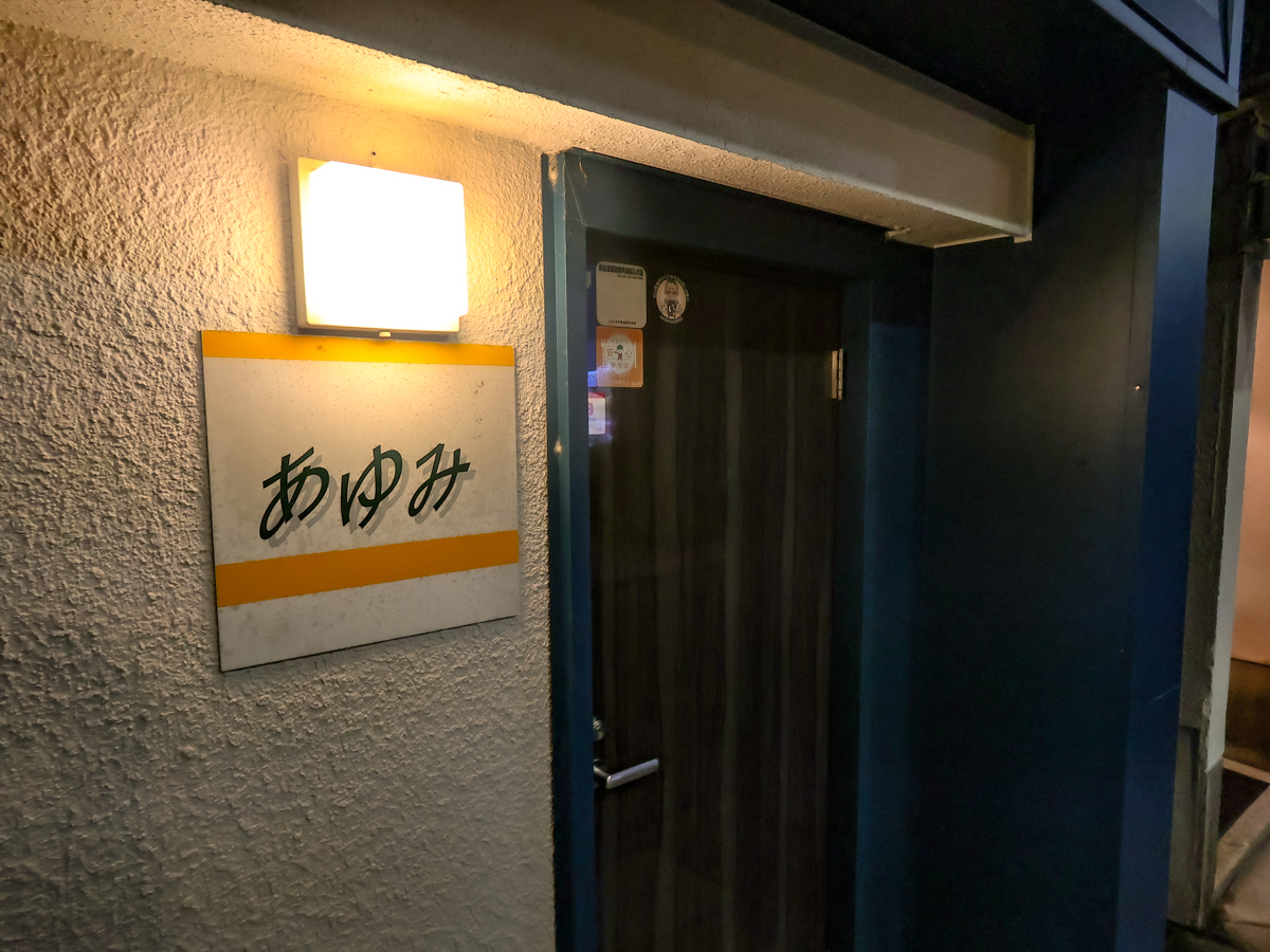 あゆみ