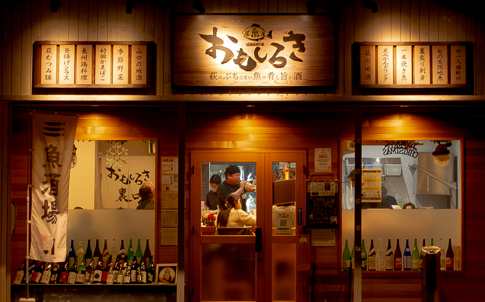 居魚屋 おもしろき